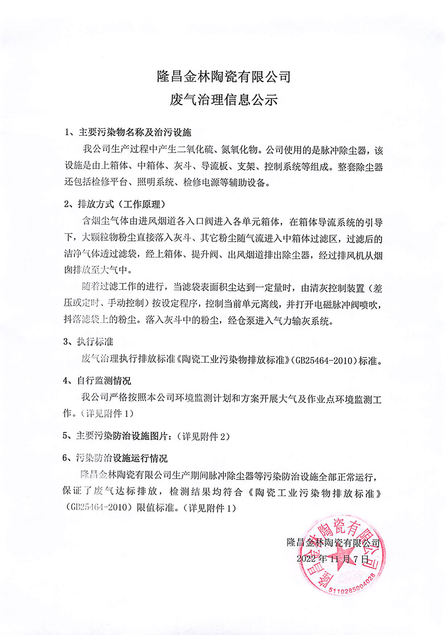 废气治理信息公示内容-1.jpg