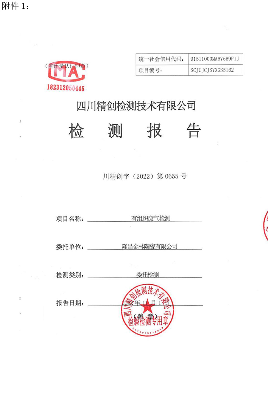 废气治理信息公示内容-2.jpg