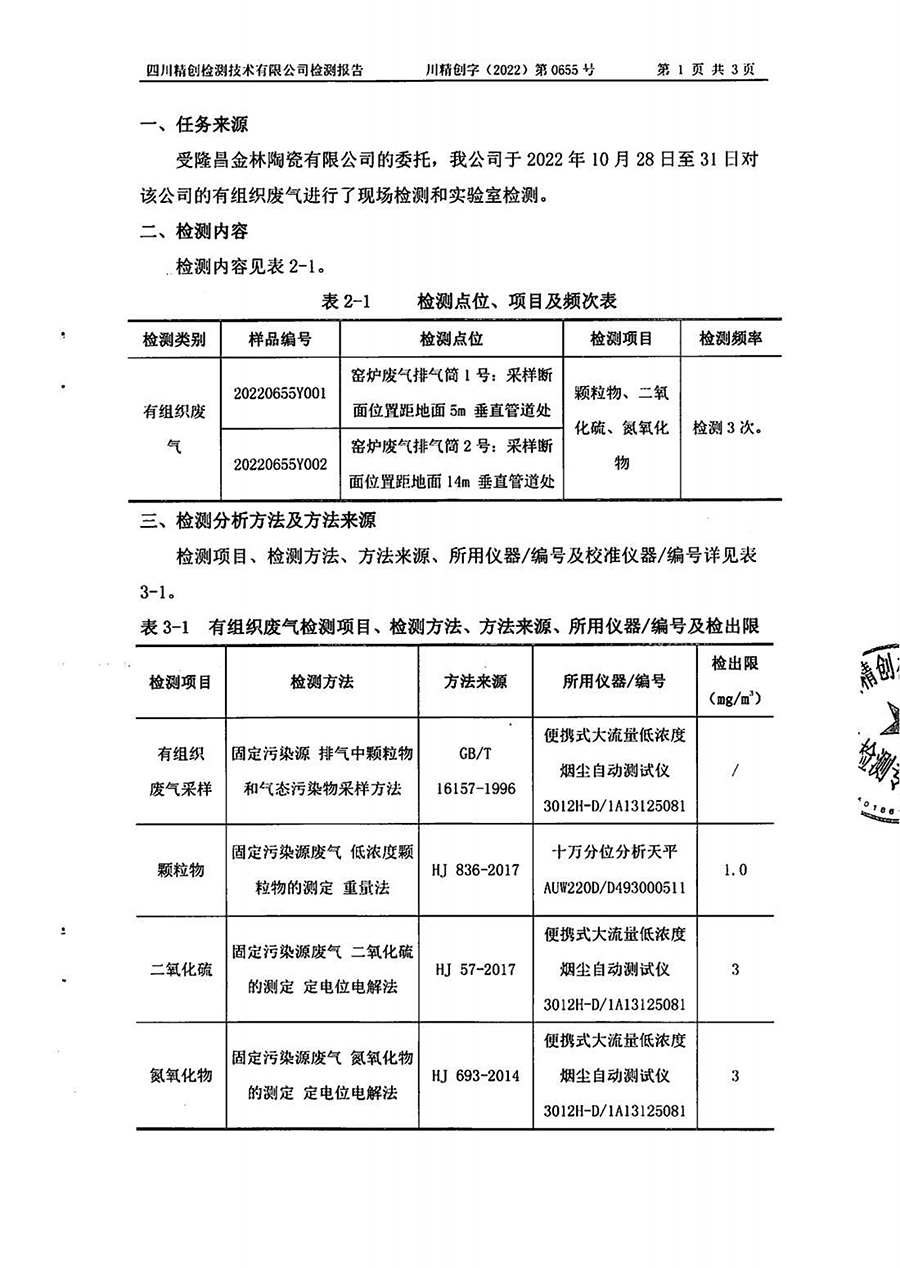 废气治理信息公示内容-4.jpg